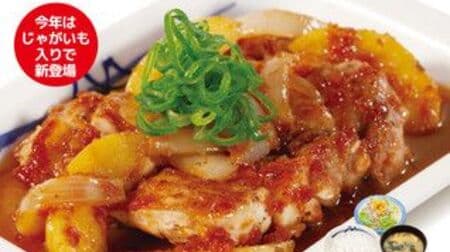 Matsuya "Chicken Jaga Butter Stir-fried Set Meal" The popular Garichiki has evolved! The taste of garlic soy sauce is addictive