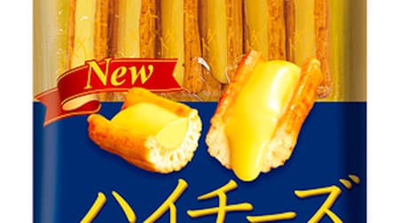 亀田製菓「ハイチーズ」2種のチーズの旨みひろがる 関東・甲信越以東から販売開始