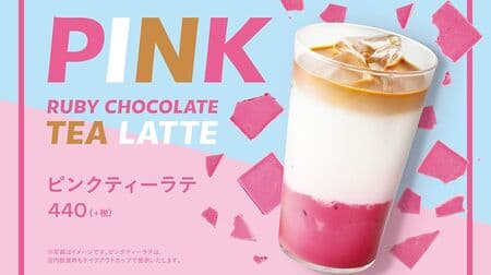 PRONTO "Pink Tea Latte" 3 layers of ruby chocolate, milk and tea! Berry flavored chocolate milk tea when mixed