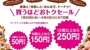 Mister Donut [7-day limited sale !!] The more donuts you buy, the more you save!