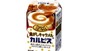 A new way to drink "Calpis" !? "Scorched Caramel & Calpis"
