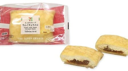 Check out 7-ELEVEN's new products, "Crepe Apple Caramel" and "Golden Sweet Potato" ice cream!