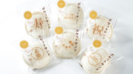 [To go] You can put your logo on Maisen "Pocket Sandwich"! 6 types such as "Shou" and "Winning"