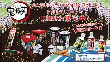銀座ルノアール「鬼滅の刃」キャンペーン 羊羹・チョコ・クッキー・ペットボトル登場！