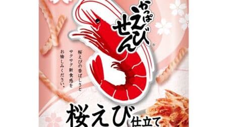 "Kappa Ebisen Sakura Shrimp Tailoring" Crispy and light! The fragrant taste of the whole sakura shrimp
