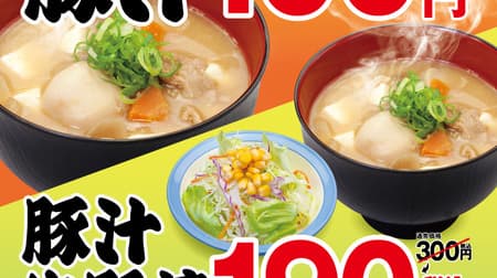 Matsuya's pork soup from 190 yen to 100 yen! "Butajiru discount campaign" 1 week limited "Butajiru raw vegetable set" is 190 yen