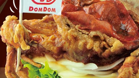 Dom Dom hamburger "whole !! Crab burger" further sales extension!