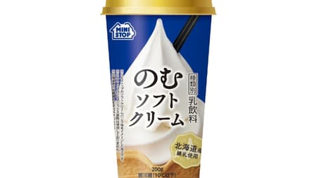 ミニストップ「のむソフトクリームバニラ」北海道産練乳入りの濃厚な味わい