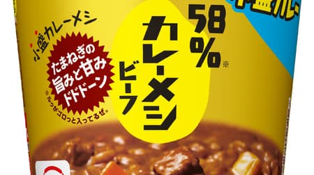 Easy size for one rice ball "Nissin 58% Curry Meshi Beef" for a little eating! Instant rice with boiling water for 5 minutes