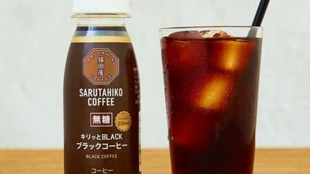 Sarutahiko Coffee The first chilled type coffee "Sarutahiko Coffee Kiritto BLACK Black Coffee (sugar-free)" The taste is close to that of a shop!