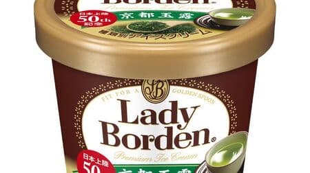 "Lady Borden Mini Cup [Kyoto Gyokuro]" Rich flavor and richness! 50th Anniversary Flavor of Japan Landing