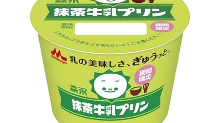 "Morinaga Matcha Milk Pudding" Domestic milk & Uji matcha with a gentle taste! 25th Anniversary Limited Flavor