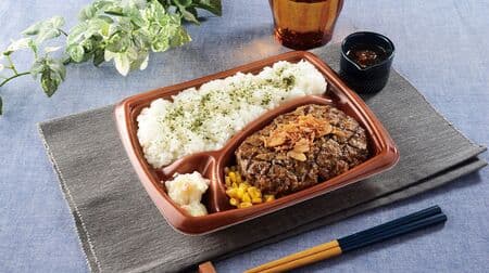 Lawson's new series "This is a bento" 4 items! This is a beef hamburger steak, this is a pork ginger-grilled lunch, etc.