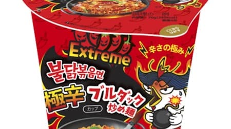 The spiciness is even more powerful "Extremely spicy stir-fried noodles" The ultimate sense that deliciousness coexists even though it is extremely spicy