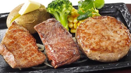 Steak Miya "Steak Miya's 3 major specialties combo" Lunch 2,490 yen! Menu revision "Soy meat hamburger"