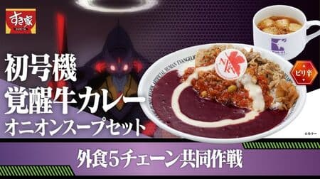 Sukiya x Evangelion 2nd "First Unit Awakening Beef Curry" Purple Curry, Spicy Tomato Sauce, Cheese Sauce