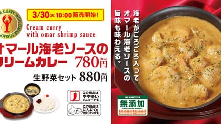 Matsuya "Cream curry with shrimp sauce" Plenty of shrimp rumbling! Rich creamy new menu