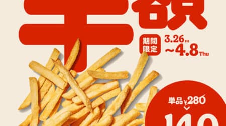Burger King "French fries half price" limited to 2 weeks! New products such as spicy "Chicken Nugget Spicy Devil"