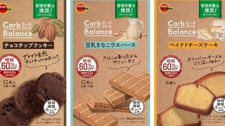 ブルボン 糖質オフ「カーボバランス」シリーズ！チョコチップクッキーやベイクドチーズケーキ
