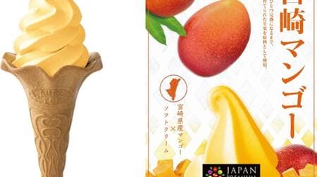「JP宮崎マンゴーソフトミックス」国産果実だけ使用したソフトクリーム！「JAPAN PREMIUM（ジャパンプレミアム）」から登場