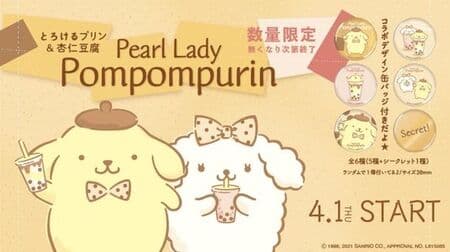 Cute collaboration drinks such as Pearl Lady "Pompompurin" Pudding Milk ""! With novelty tin badge