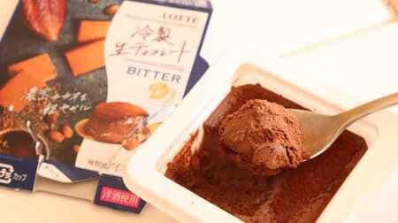 【実食】アイス新作「ロッテ 冷製生チョコレート」ねっちり濃厚！もはやスプーンで食べる生チョコ