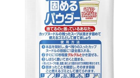 "Cup noodle soup remaining powder that hardens" Also active outdoors! Mix for 10 seconds without pouring and harden to burn garbage