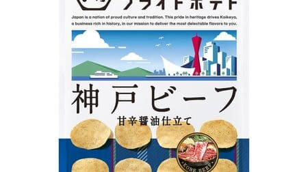 Sending the charm of Kobe "JAPAN Pride Potato Kobe Beef" Is it a sukiyaki taste? Donate 1 yen per bag!