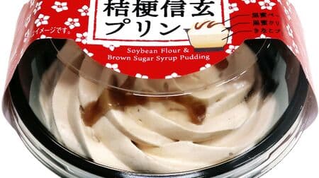 Rich sweetness "Kikyou Shingen pudding" Kinako pudding with plenty of black honey cream! The perfect dessert for Kasuga