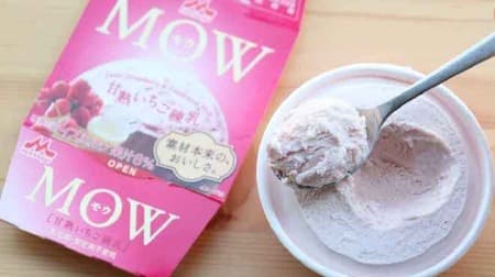 [Tasting] 5 new ice creams that are currently in the spotlight! "MOW sweet strawberry milk" with pulp, crunchy texture "Haagen-Dazs decorations", etc.