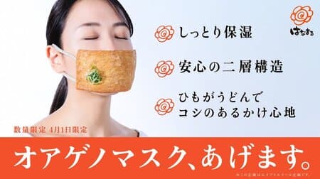 April Fools' Day] Hanamaru Udon "Oageno Mask" Moisturizes! Stiffness and comfort