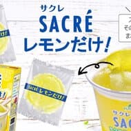 【エイプリルフール】フタバ食品「サクレレモンだけ！」美味しい部分がまさかの商品化
