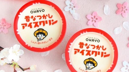 Retro cute "old-fashioned ice cream" tastes like a milkshake! Package design renewed