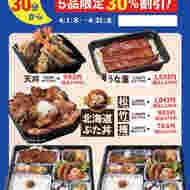 【テイクアウト】とんでん「北海道ぶた丼」など30％引！関東店舗で20時30分以降の持ち帰り限定