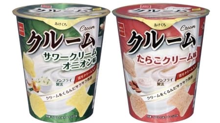 「クルーム（サワークリームオニオン味／たらこクリーム味）」新感覚クリームinスナック菓子