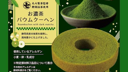 Ministop "Okoncha Baumkuchen" "Okoncha Pound Cake" Supervised by Marushichi Tea