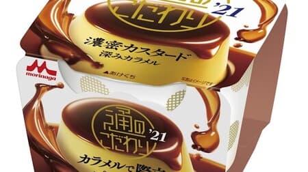 "Dense custard depth caramel" from Morinaga Milk Industry --Custard rich pudding