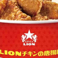【テイクアウト】銀座ライオン「LIONチキンの唐揚げ」生ビール専門の店の看板メニュー！
