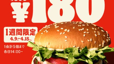 Burger King "Wapper Junior" half price! 7 days limited 360 yen to 180 yen