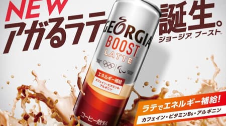 "Georgia Boost" Cafe latte that can also replenish energy! With caffeine, vitamin B6 and arginine