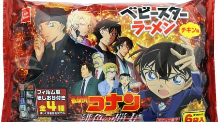 "Detective Conan Scarlet Bullet x Baby Star Ramen" Comes with the movie's famous scene "Film Paper Bookmark"!