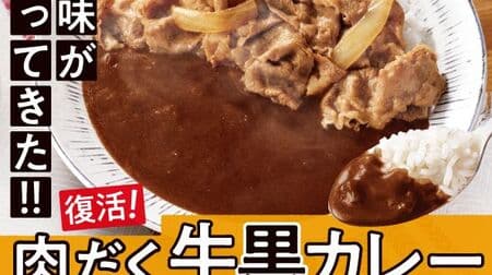 Yoshinoya's popular "black curry" is back for the first time in two years! 7 items such as rich "meaty beef black curry" and "cheese black curry"