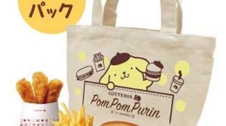 Lotteria "Pompompurin Shake" and a set with a lunch tote bag! Pompompurin 25th Anniversary