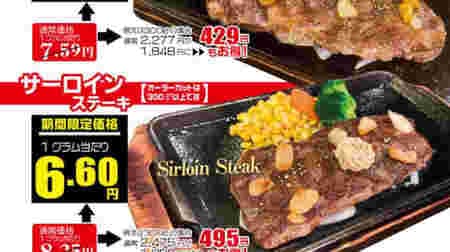 Suddenly! Order cut menu price cuts such as steak "rib loin steak"! Limited period / store