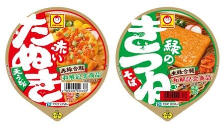 "Red Tanuki Ten Udon" "Green Kitsune Soba" Red-Green Battle Reconciliation Memorial! New products from both collaborations will be on sale for a limited time