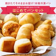 冷凍パン Pan＆（パンド）「はじめてパンセット」500円引きで2,980円・送料無料キャンペーン！
