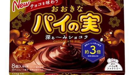 "Big pie fruit to taste chocolate [Fuka-mi chocolate]" Chocolate lovers are irresistible! Limited quantity online sale