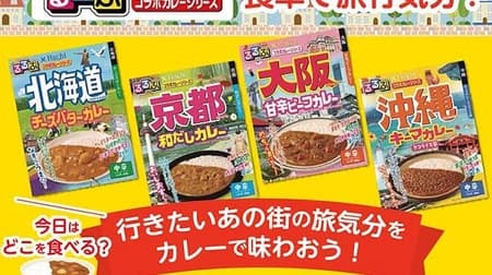 Lawson Store 100 "Local Curry" Rurubu x Hachi Foods Collaboration Curry! Hokkaido / Kyoto / Osaka / Okinawa All 4 types