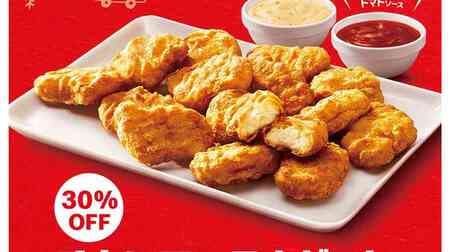 McDonald's "Chicken McNugget 15 Pieces" 30% Off Only Now! "Egg tartar sauce" "Spicy garlic tomato sauce" New sauce can be selected