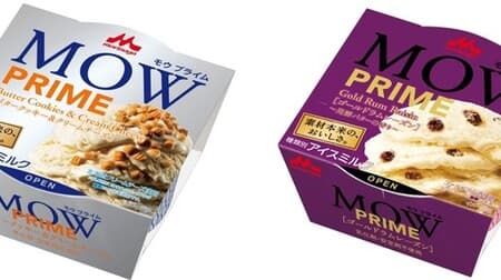 アイス新作「MOW PRIME（モウ プライム） ゴールドラムレーズン／バタークッキー＆クリームチーズ」ちょっと贅沢なスイーツタイムに！